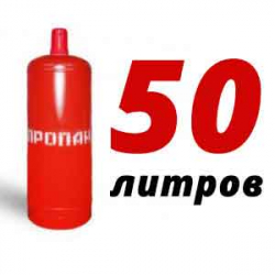 Купить Пропановый баллон 50 л бу в Высокиничах с доставкой